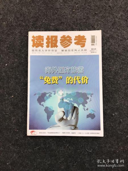 探秘孔夫子舊書網(wǎng) 期刊與圖書刊物的傳承與銷售