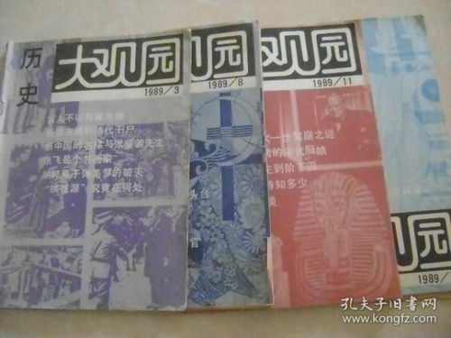在孔夫子舊書網淘氣 探索期刊與圖書刊物的銷售新世界